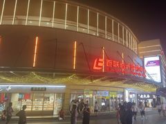 -百联临沂购物中心(临沂路店)