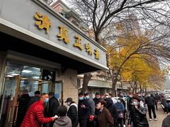 -正味斋锅巴菜(西北角店)