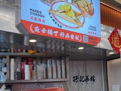 -孖记茶档·热腾茶餐(乐峰店)