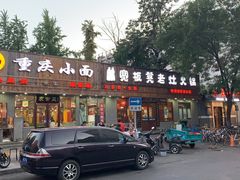 门面-宽板凳老灶火锅(南礼士路店)
