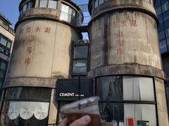 -CEMENT·coffee bar (凤凰创意园店)