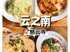 -云之南(八里庄店)