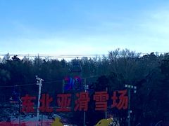 -东北亚滑雪场