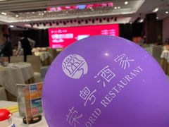 -荣粤酒家·融合粤菜