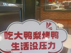 -大鸭梨烤鸭(甘家口店)