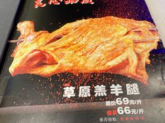 -AK47烤羊腿串吧(柳浪家园店)