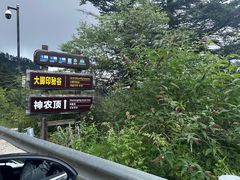 -神农架景区