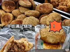 -满记烧饼(牛街东里小区一区店)
