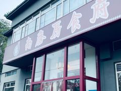 -南磨房食府(燕莎奥特莱斯购物中心店)