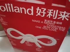 -好利来(万卉路店)