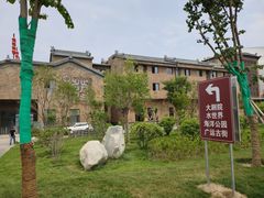 -西安华夏文旅水世界