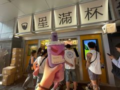 -星满杯TEAFUL(罗湖东门店)
