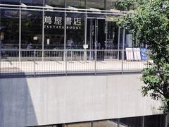 -茑屋书店(天目里店)