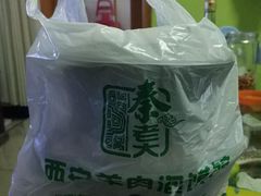 -秦老大西安羊肉泡馍馆(健德门店)