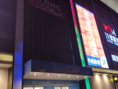 -北京华联购物中心(同成街店)
