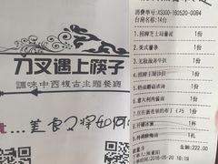 账单-刀叉遇上筷子中西融合餐厅(南开店)
