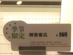 椰香蜜瓜-BreadTalk面包新语·烘焙蛋糕(高德置地春广场店)