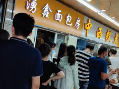 等位区-钟楼大面包