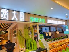 门面-费大厨辣椒炒肉(吉联MALL店)