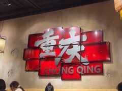 -胖姐社区老火锅(北京总店)