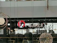 -茶颜悦色(吾悦广场六号门店)