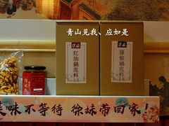 -徐妹串串香(春熙路店)