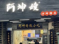 -乡村鸡杂米线(汉渝路店)