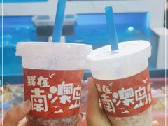 -南澳岛打卡果汁冰公司