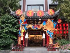 -钦善斋(武侯祠店)