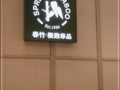-梅龙镇广场