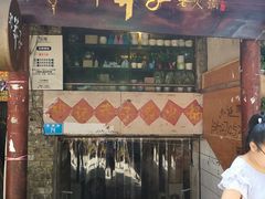 门面-邓莽子老火锅(鲁祖庙店)