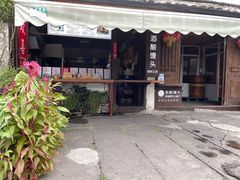-孝店王酒酿馒头(安昌1店)
