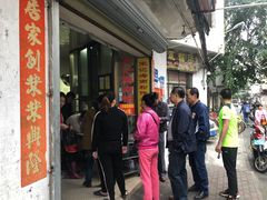门面-宋记海南粉传承老店(人民西路店)