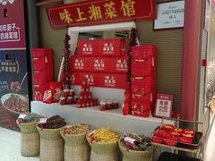 -味上湘菜馆(德思勤店)