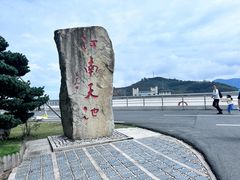 -江南天池