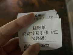 -纯坊佳哥手作(江汉路店)