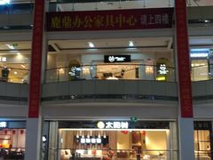 -鹿鼎国际购物广场