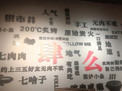 -么肆烤肉(蓝山名邸店)