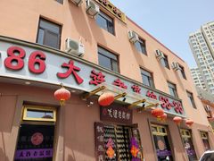 门面-林之六八·6886大连老菜馆