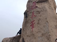 -北京凤凰岭