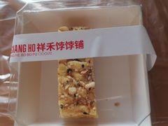 -祥禾饽饽铺·中式糕点(北京来福士店)