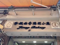 -珍妮曲奇聪明小熊(上环店)