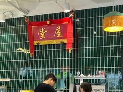 -堂屋糖水店(愚园店)