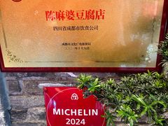 -陈麻婆豆腐(旗舰店)