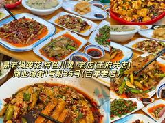 -易老妈蹄花.特色川菜(人民公园总店)