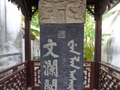 -浙江省博物馆(孤山馆区)