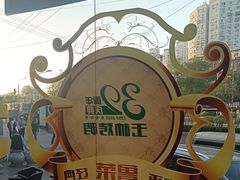-玉林烤鸭店(定福庄店)