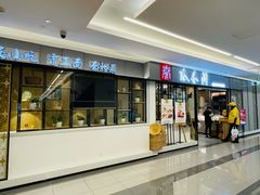 门面-秦香阁·西北家常菜(徐汇日月光中心店)