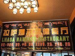 -娜玛瑟德餐厅(宇拓路店)