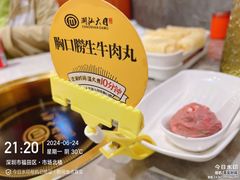 -潮汕大目牛肉火锅(皇岗旗舰店)